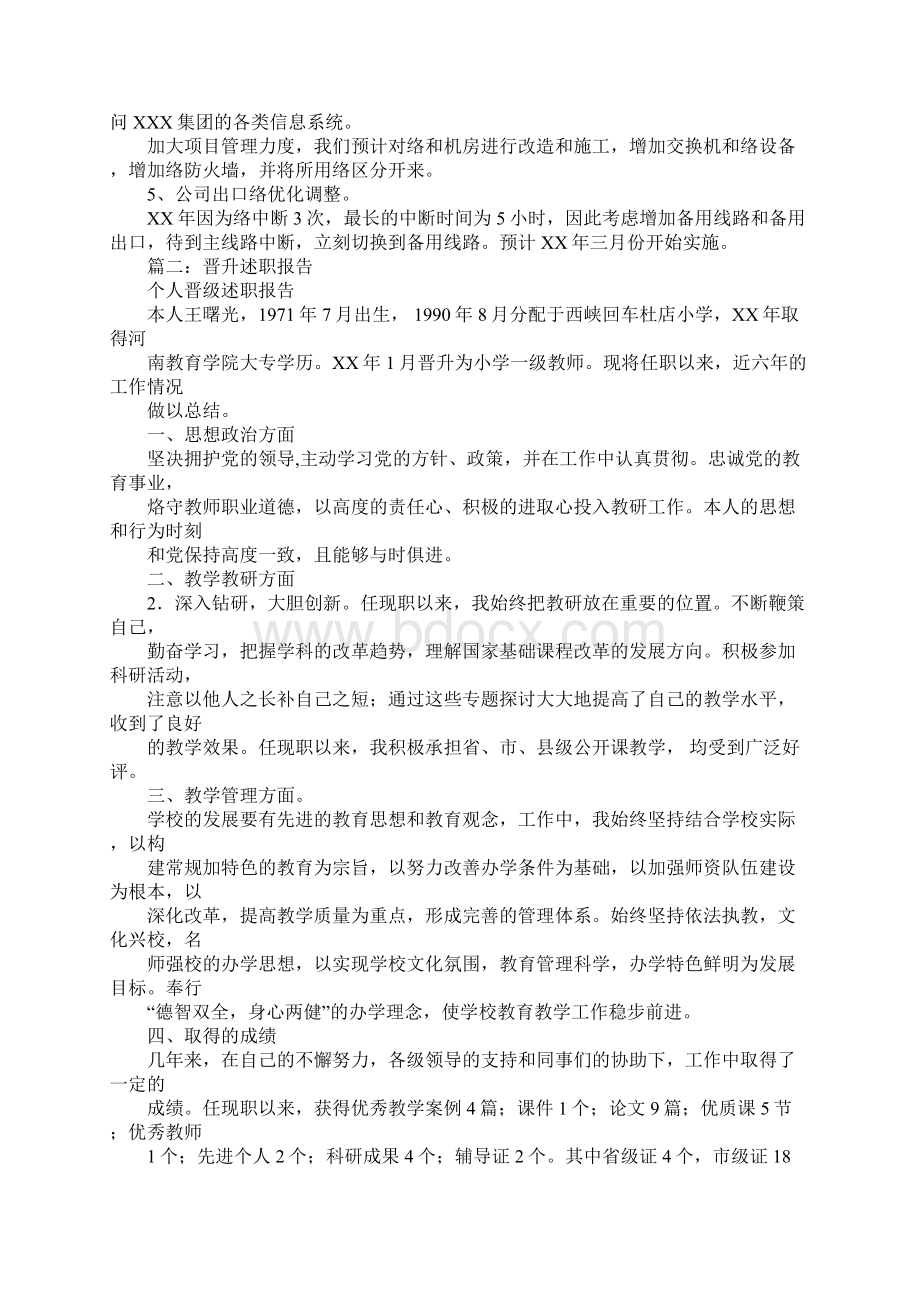 信息化经理晋升述职报告ppt.docx_第2页