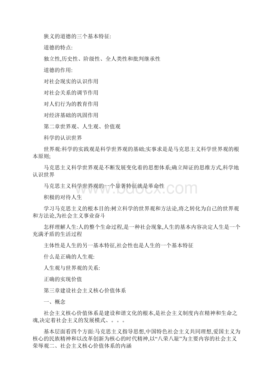 专业技术人员职业道德ppt课件内容摘要及部分多项选择题20.docx_第2页