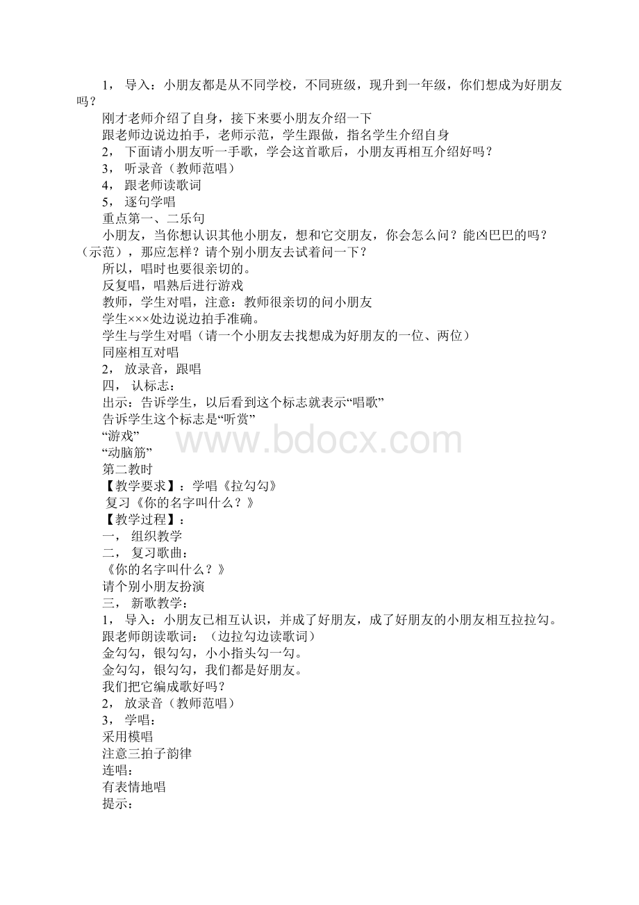 一年级上册音乐教案文档格式.docx_第2页