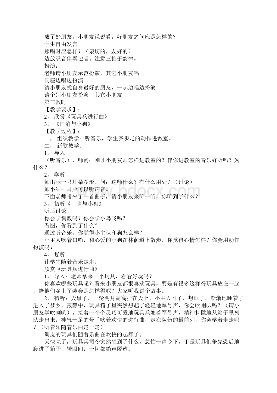 一年级上册音乐教案文档格式.docx_第3页