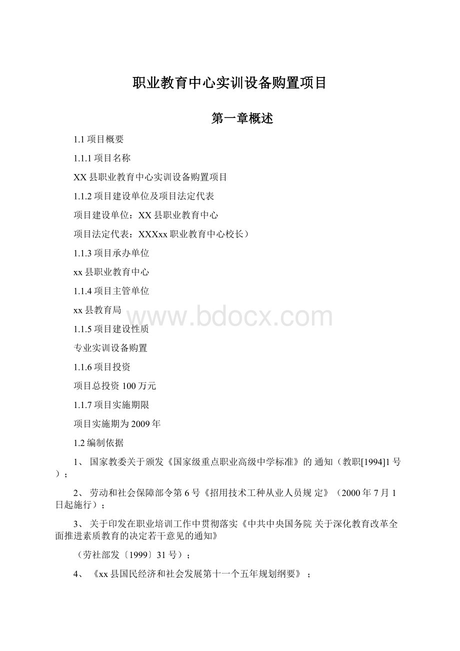 职业教育中心实训设备购置项目.docx