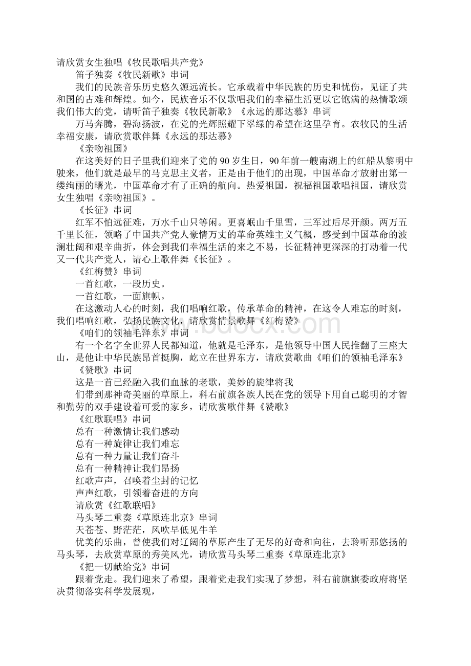 那达慕串词Word格式文档下载.docx_第2页