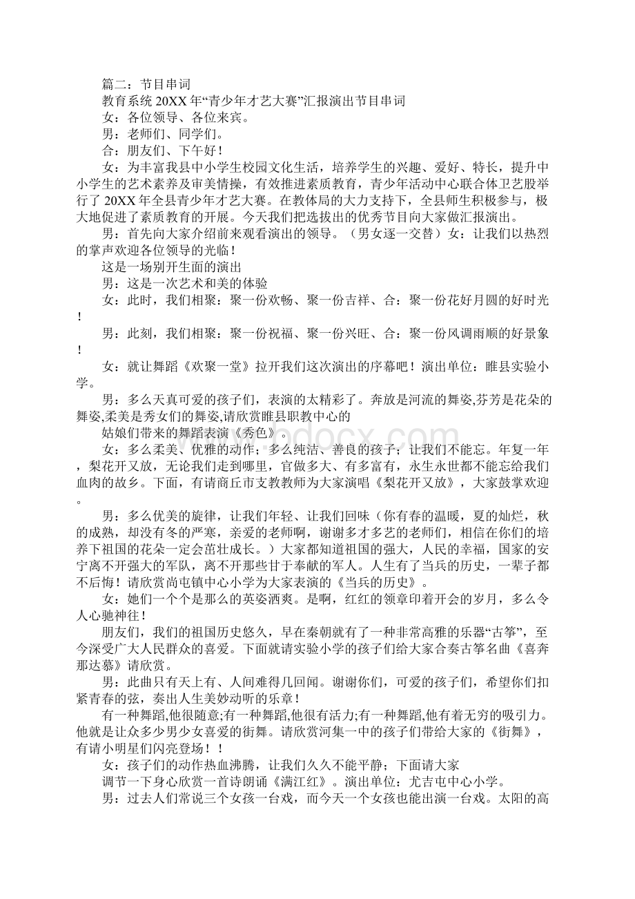 那达慕串词Word格式文档下载.docx_第3页