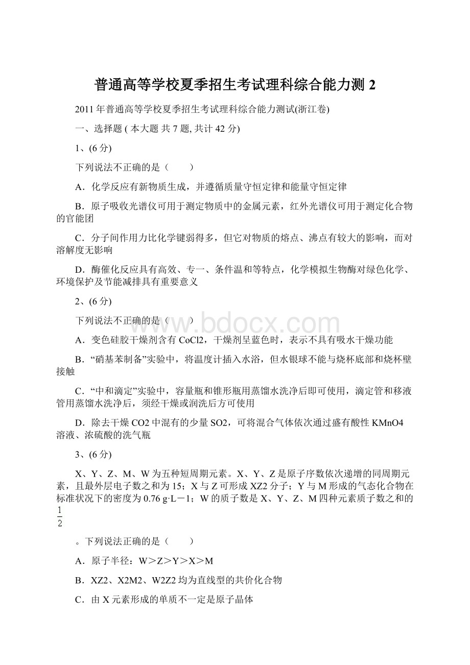 普通高等学校夏季招生考试理科综合能力测2.docx