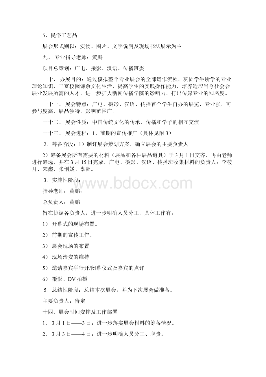 中国传统文化展活动策划书.docx_第2页