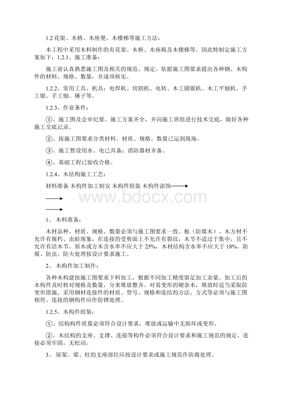 园林钢结构及木制作施工方案Word格式文档下载.docx_第3页