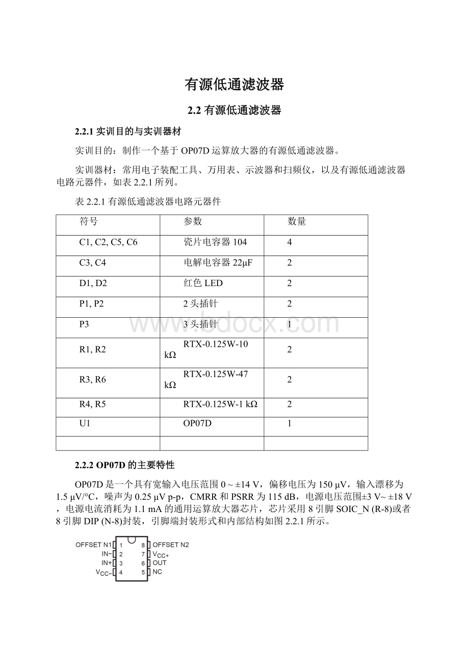 有源低通滤波器Word文档格式.docx_第1页