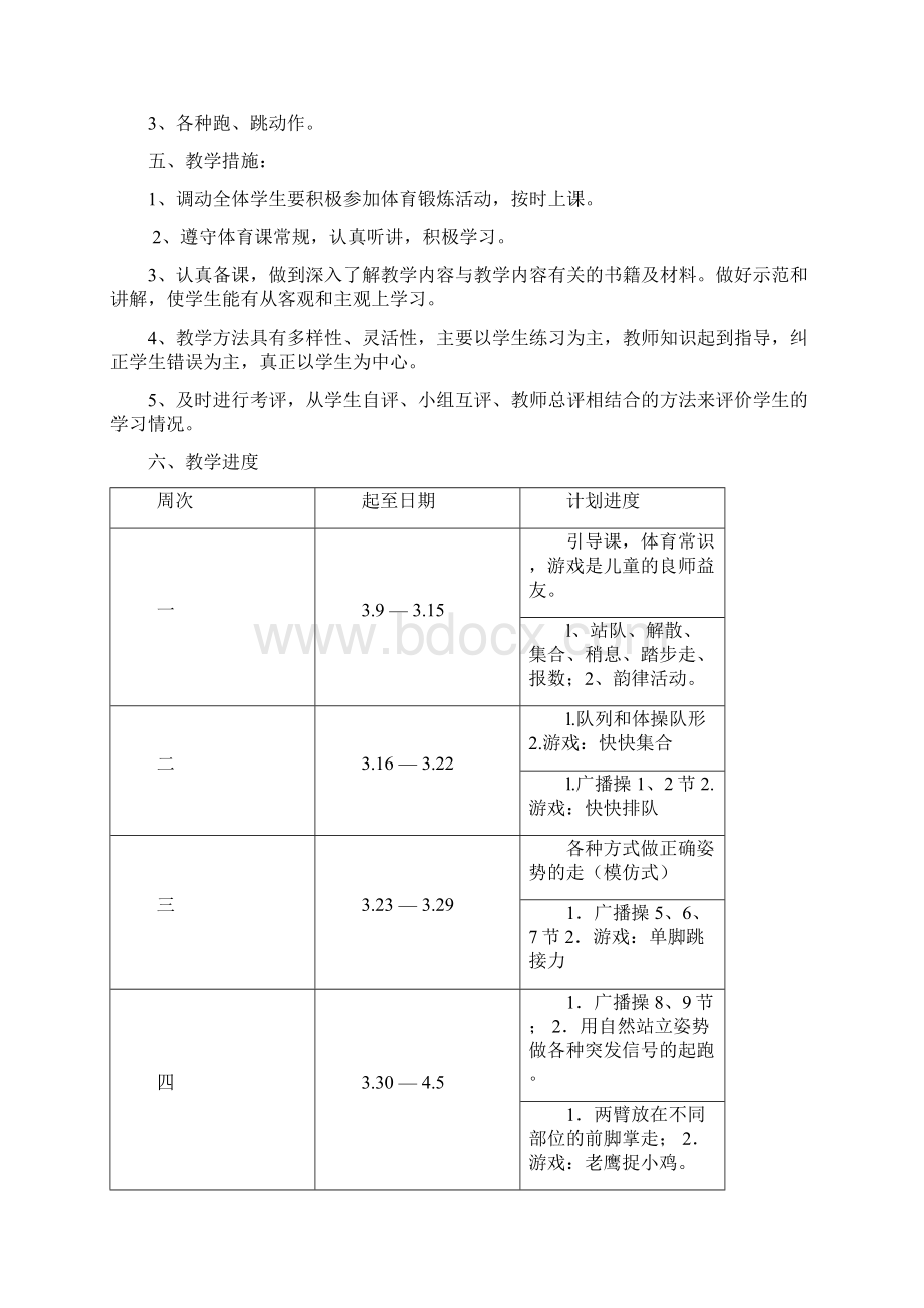 小学四年级下册人教版体育全册整套教案Word格式.docx_第3页