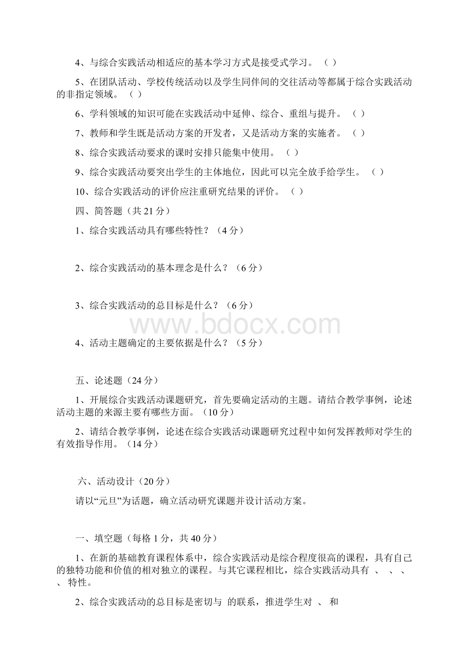 小学综合实践复习资料.docx_第2页