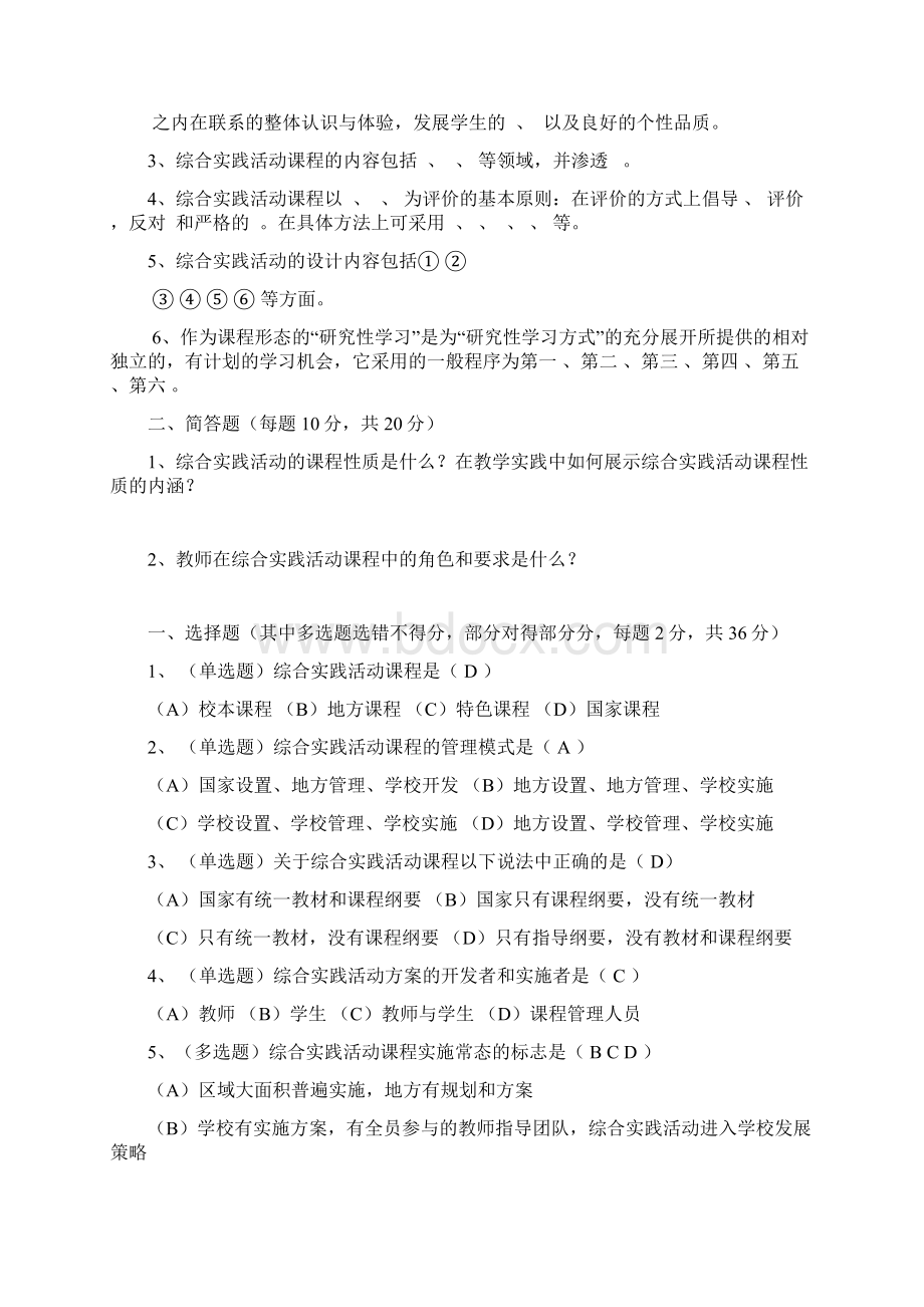 小学综合实践复习资料.docx_第3页