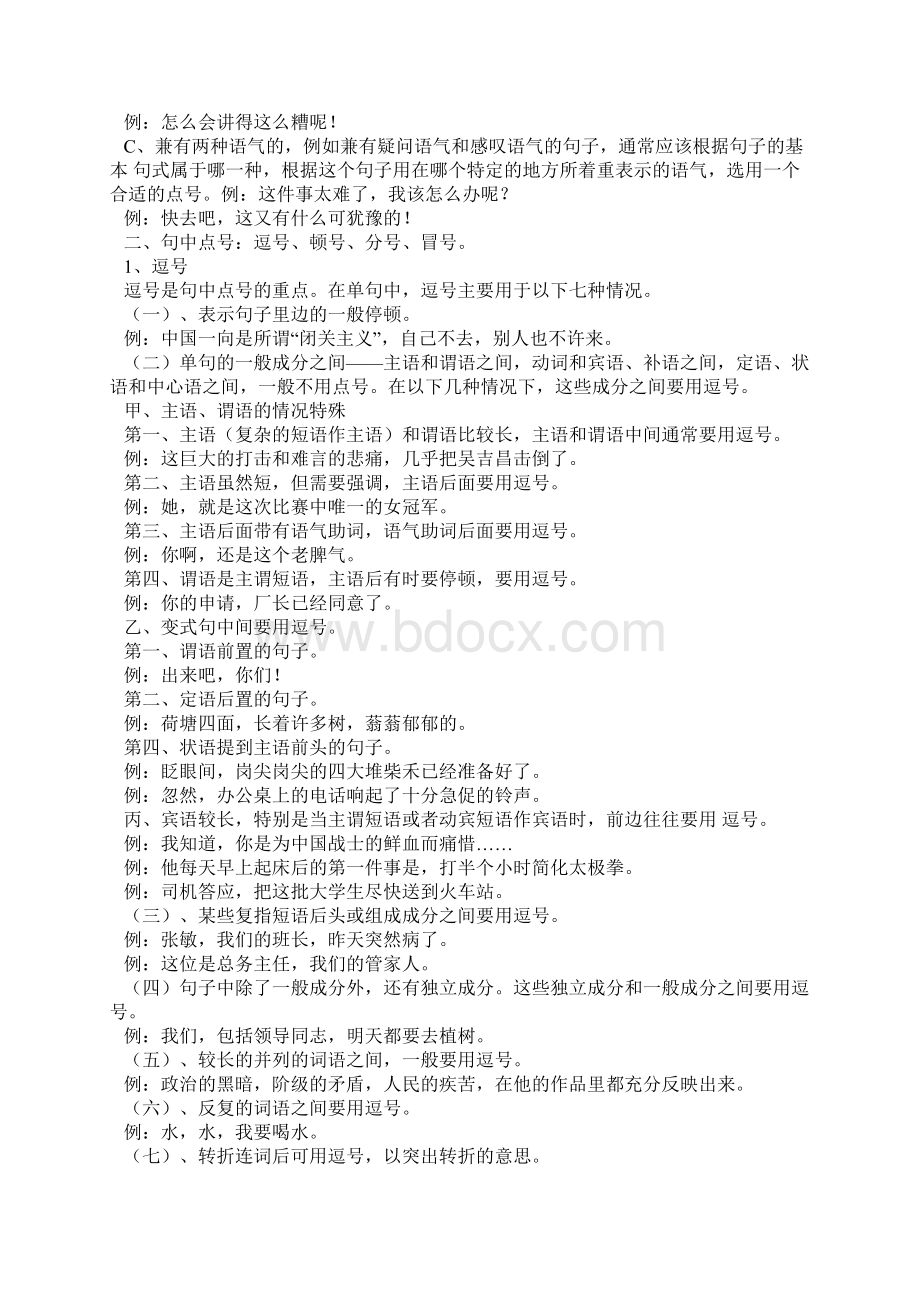 专题五 标点符号复习教案Word格式文档下载.docx_第2页