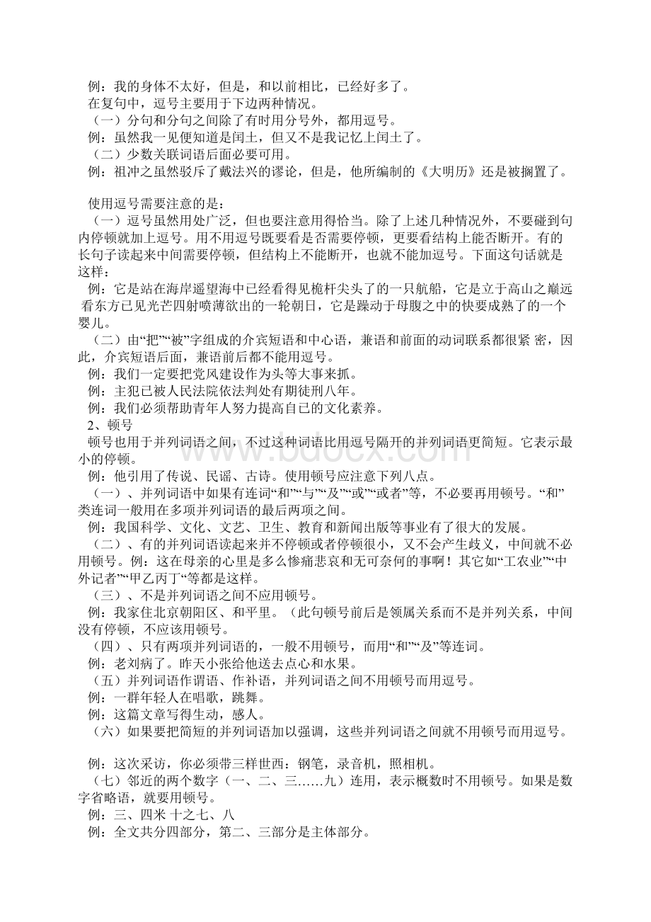 专题五 标点符号复习教案Word格式文档下载.docx_第3页