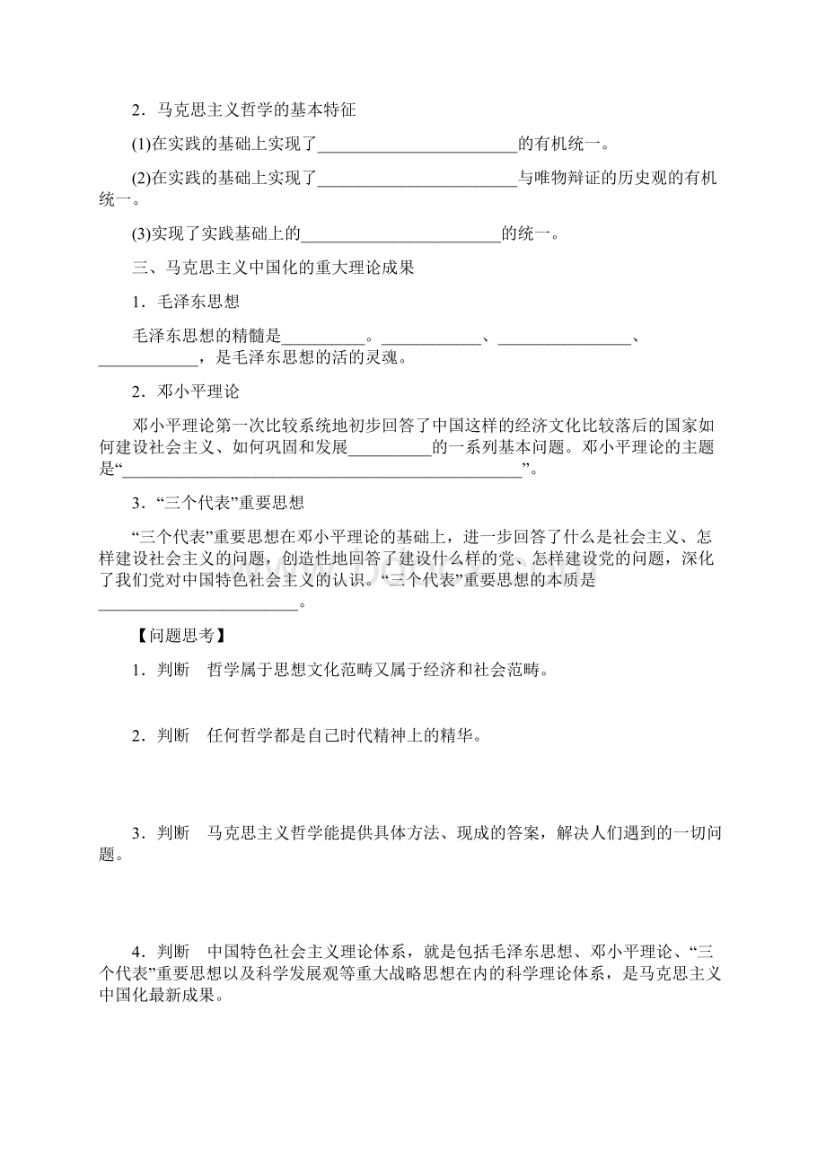 学案45 时代精神的精华.docx_第2页