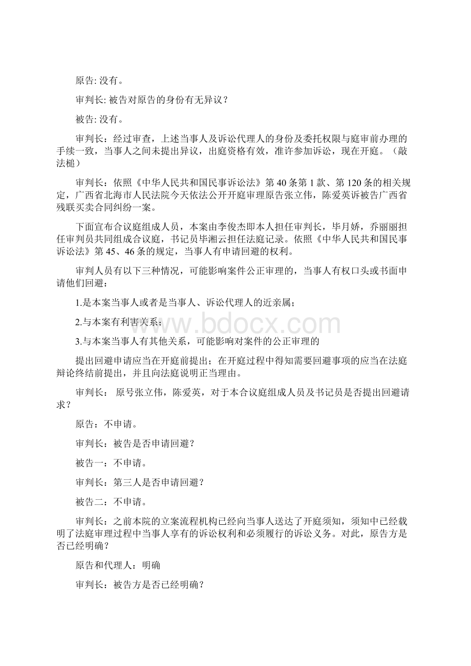 最新一房二卖之房产该花落谁家案21.docx_第3页