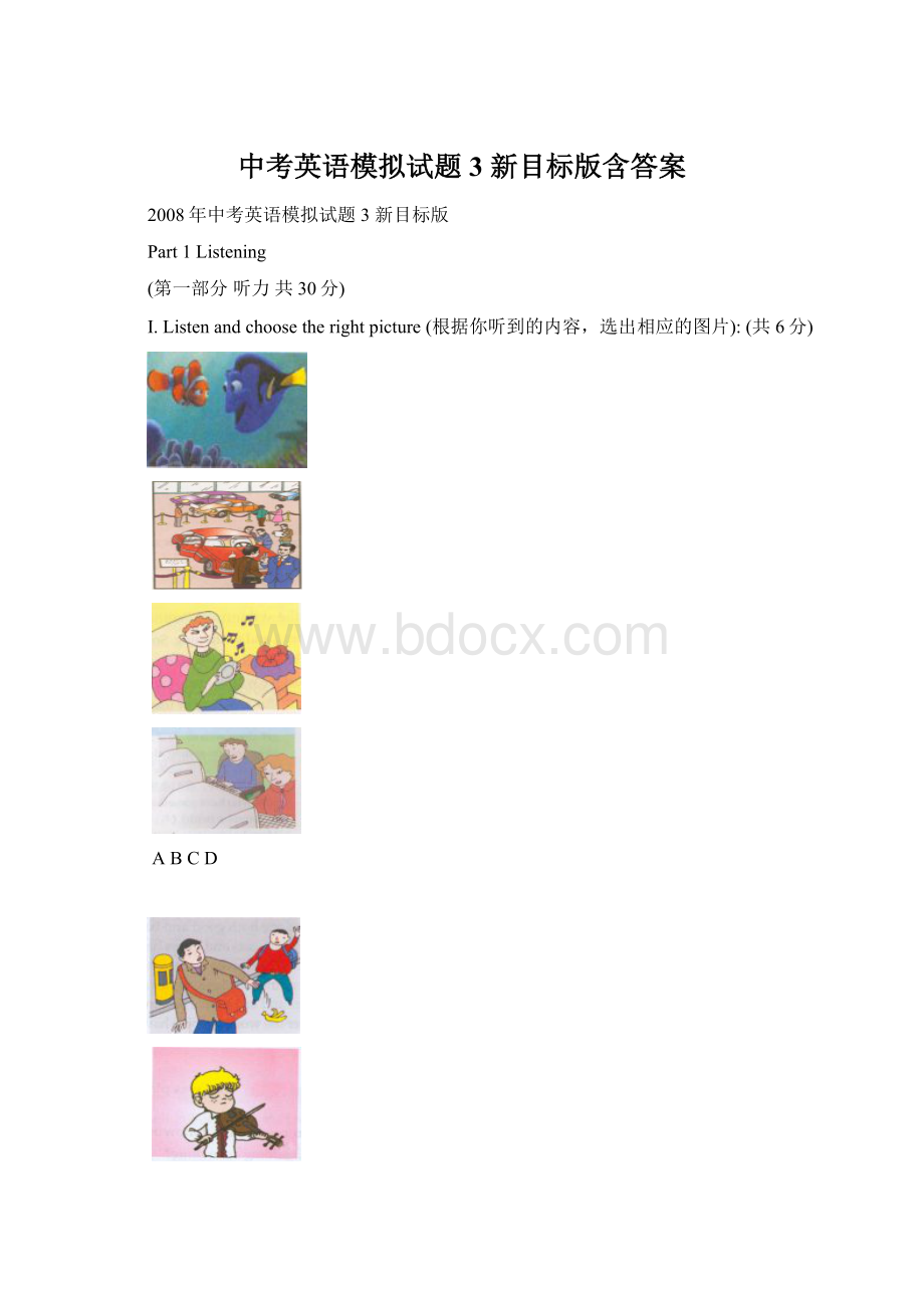 中考英语模拟试题3 新目标版含答案Word下载.docx_第1页