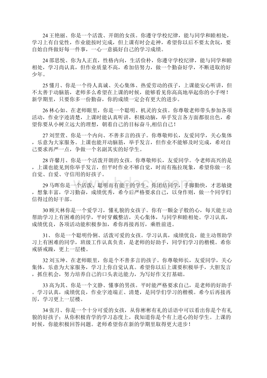 总结Word文件下载.docx_第3页