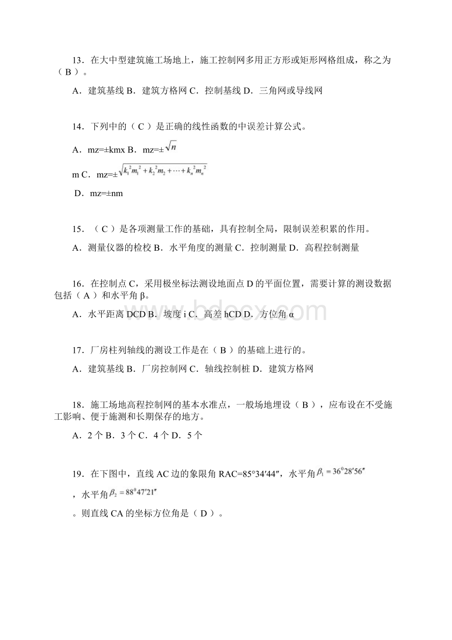 建筑工程测量试题及答案完整ZY.docx_第3页