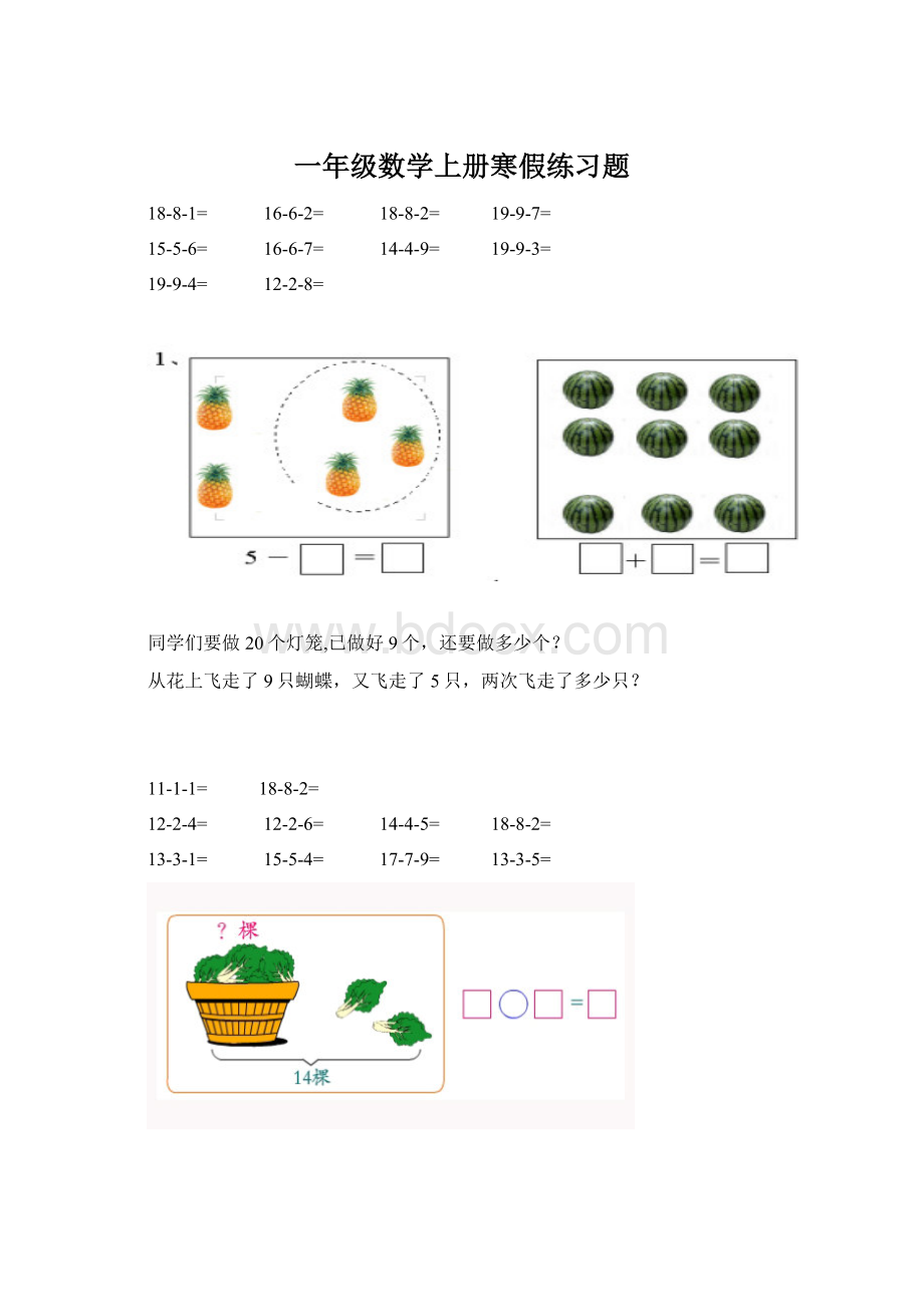 一年级数学上册寒假练习题Word下载.docx