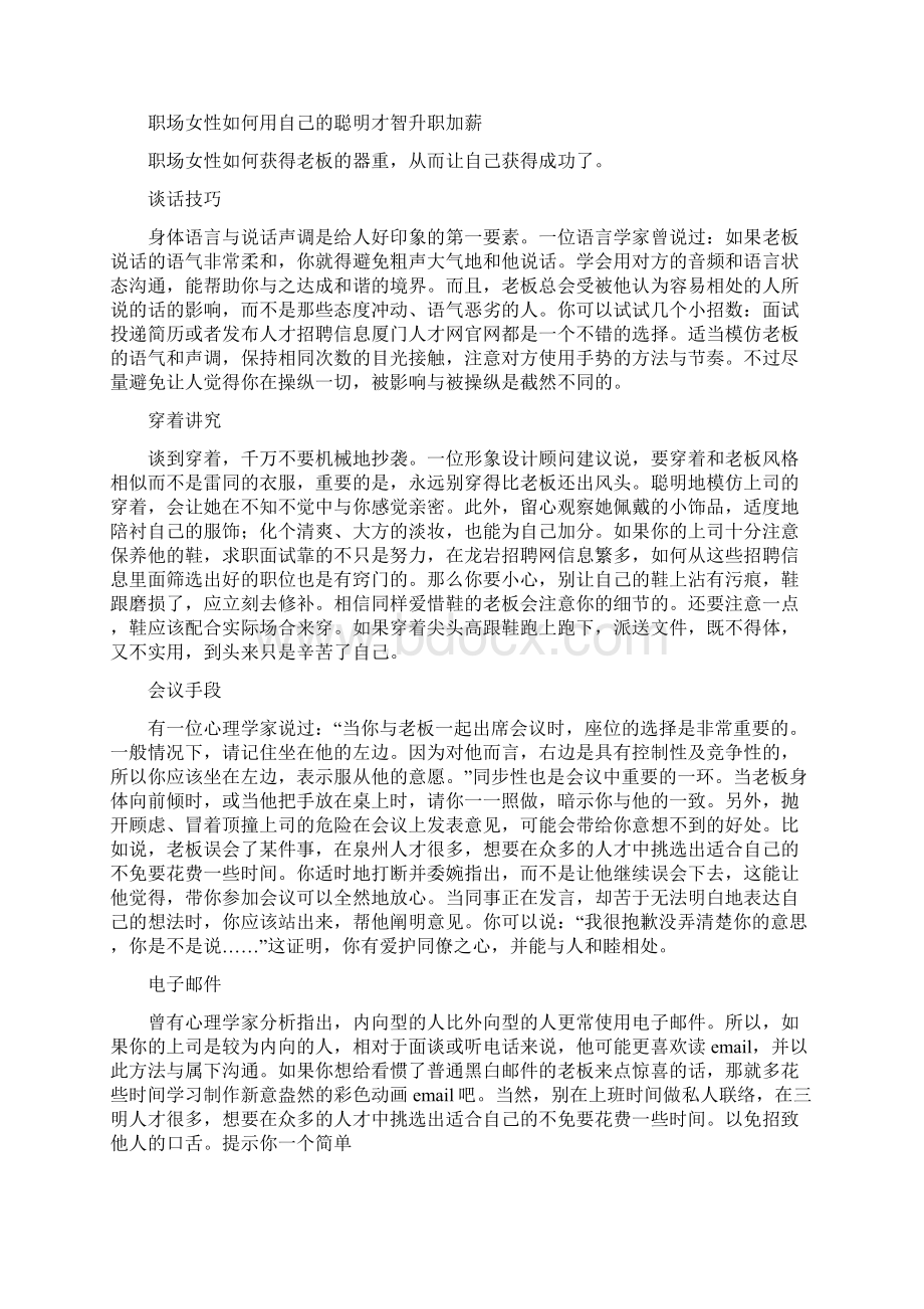 如何展示自己聪明才智的求职信样本精选多篇.docx_第2页