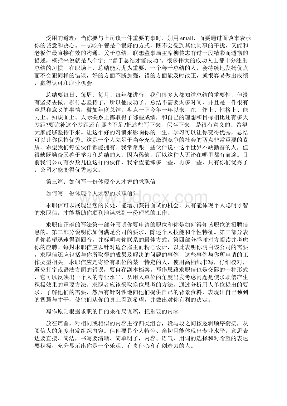 如何展示自己聪明才智的求职信样本精选多篇.docx_第3页