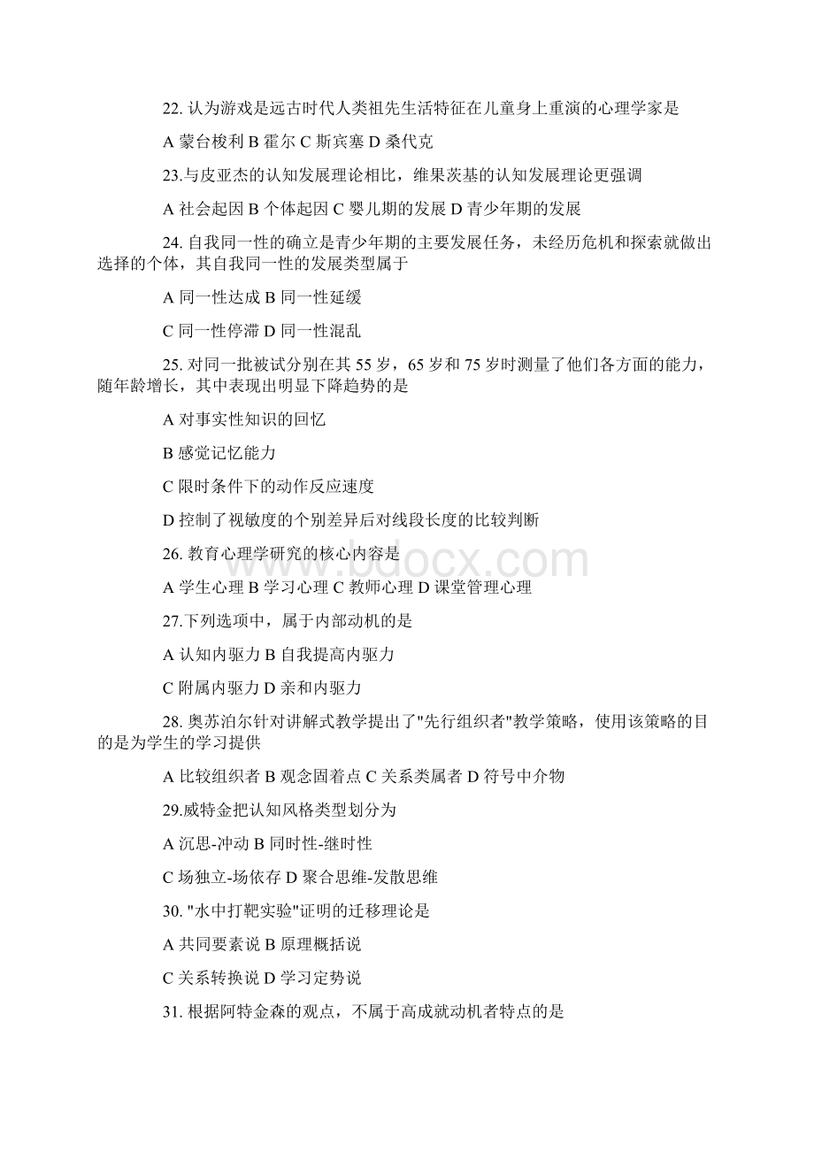 研究生入学考试心理学专业课试题.docx_第3页