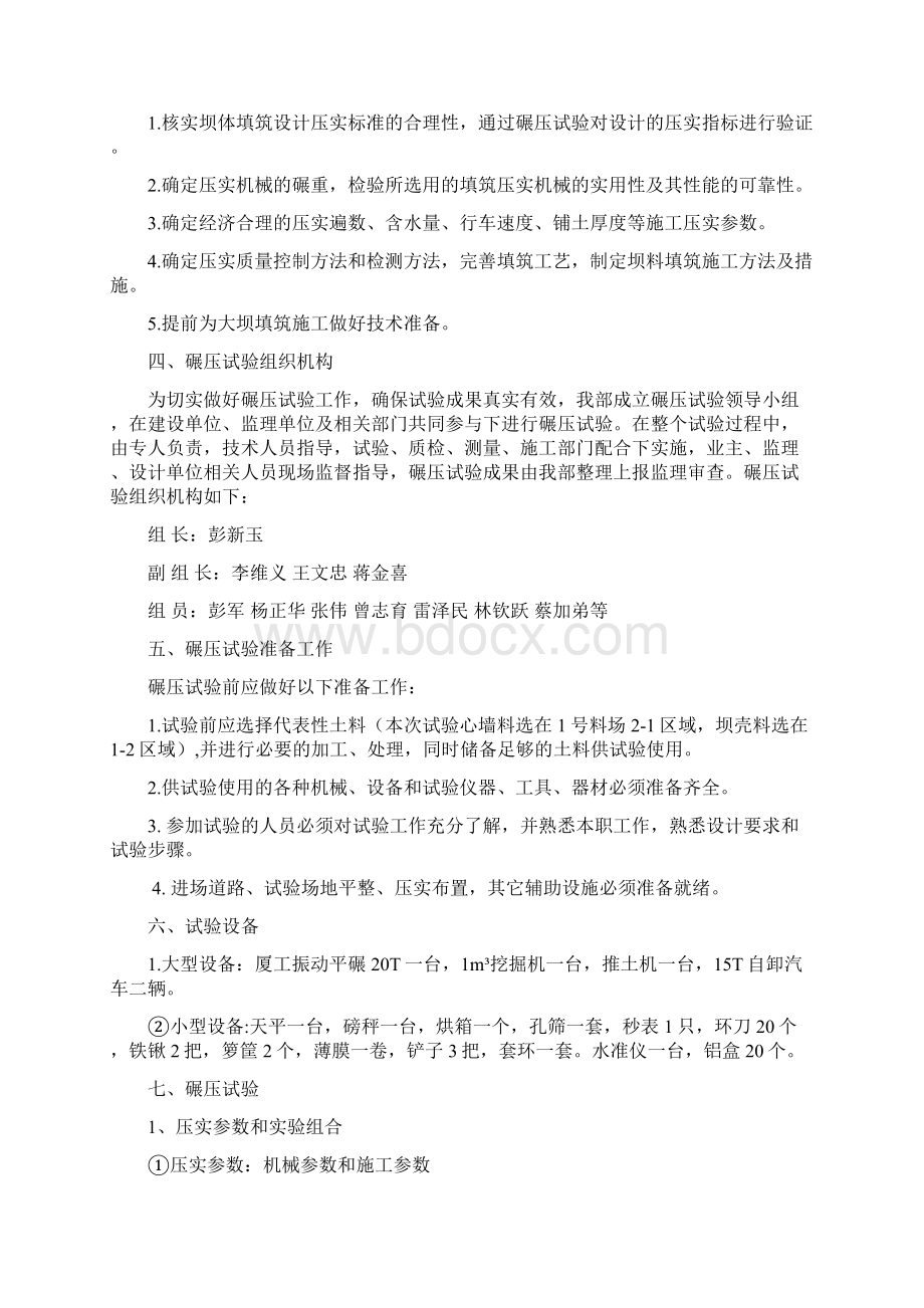 碾压试验实施方案改后Word下载.docx_第2页