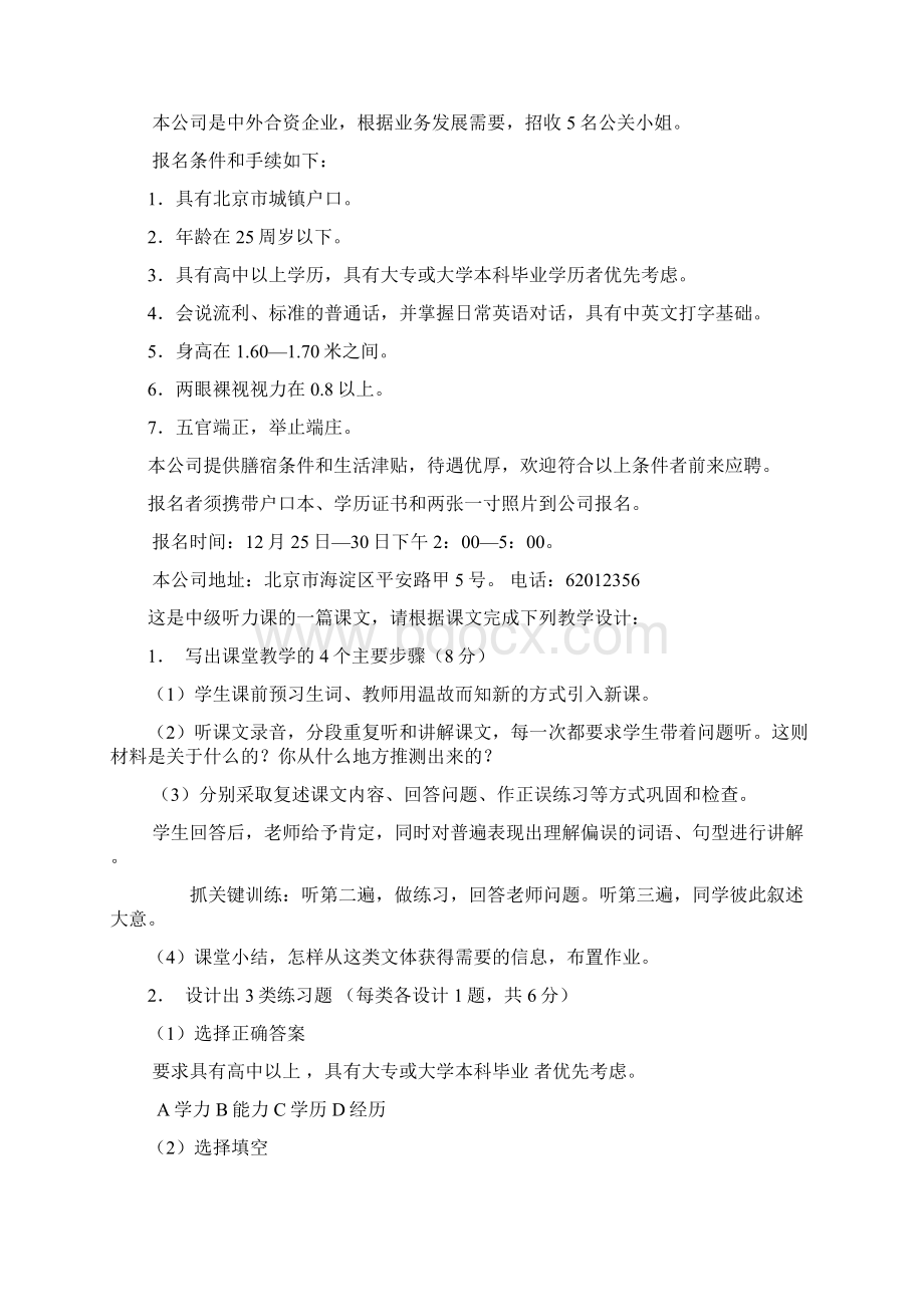 历年来对外汉语教师试题的教案设计题.docx_第2页