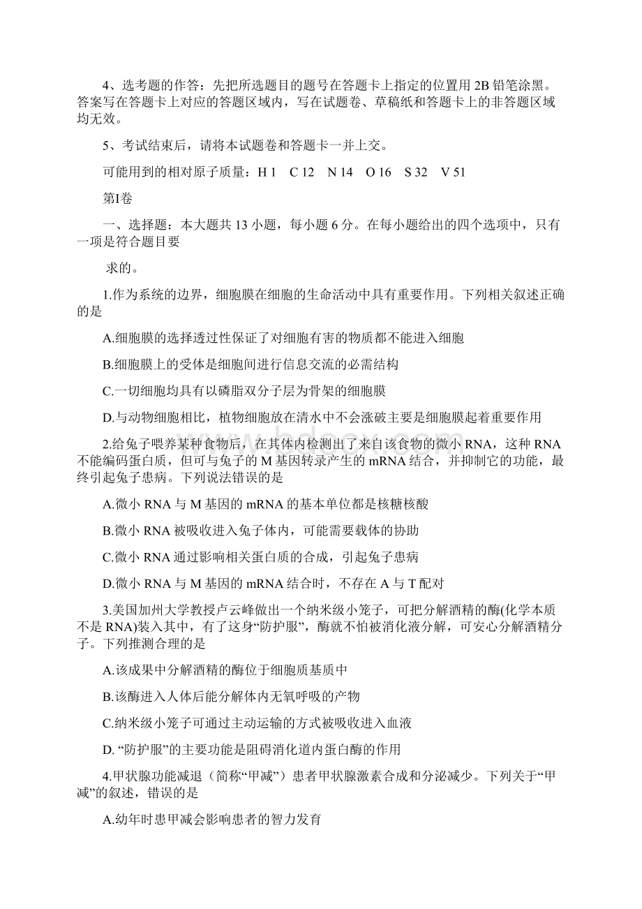 普通高等学校届高三招生全国统一考试仿真卷三理科综合.docx_第2页