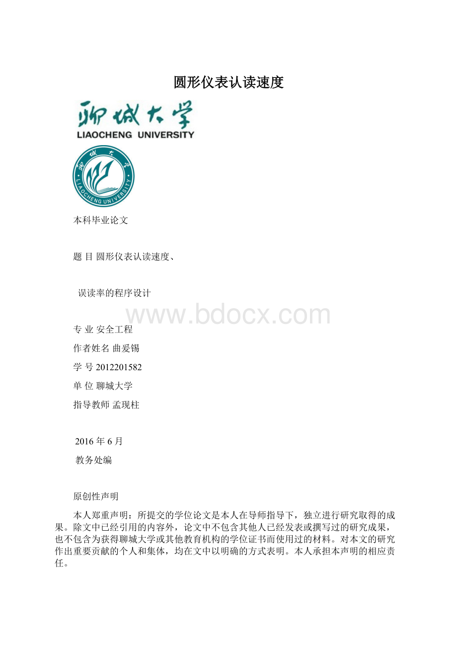 圆形仪表认读速度Word文档格式.docx_第1页