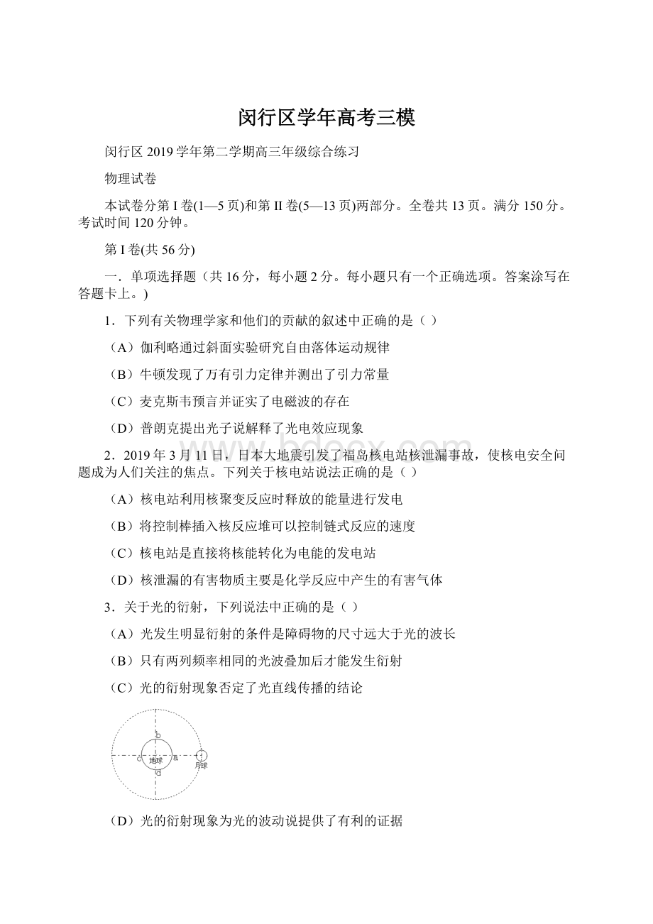 闵行区学年高考三模Word下载.docx_第1页