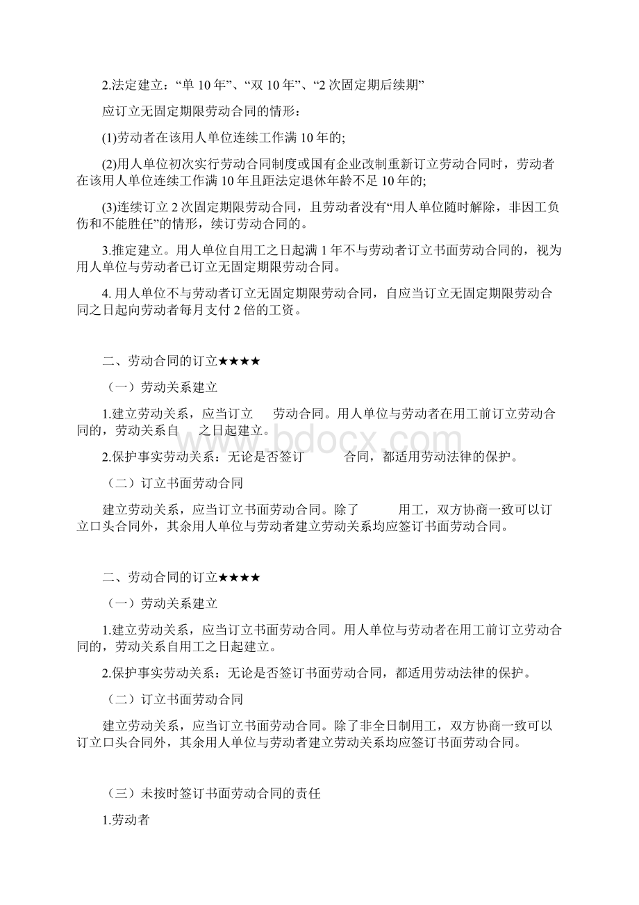 司考要点经济法劳动合同法一Word格式.docx_第2页