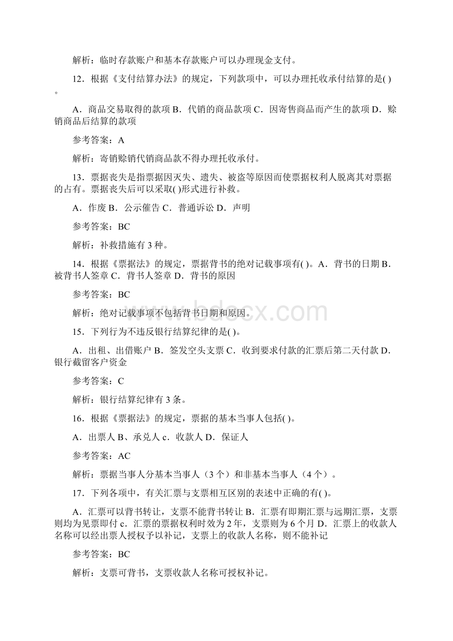 支付结算知识竞赛题库及答案精选50题.docx_第3页