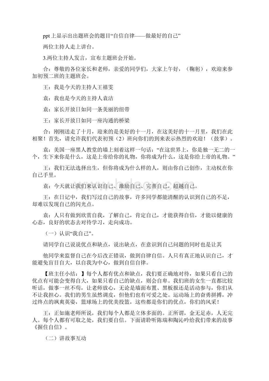 做最好的自己主题班会教案Word文档下载推荐.docx_第2页