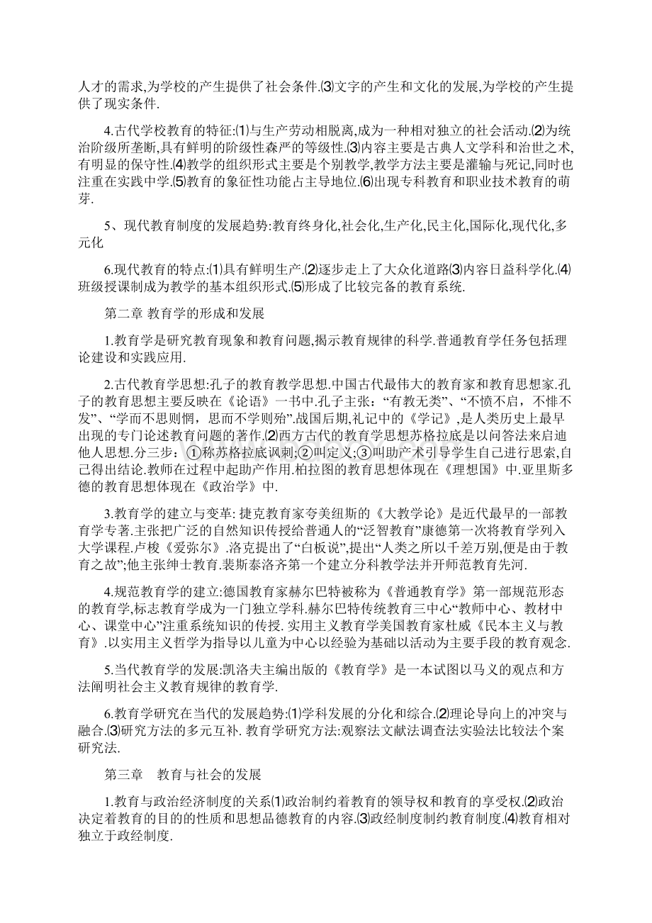 中学教育学复习资料1.docx_第3页