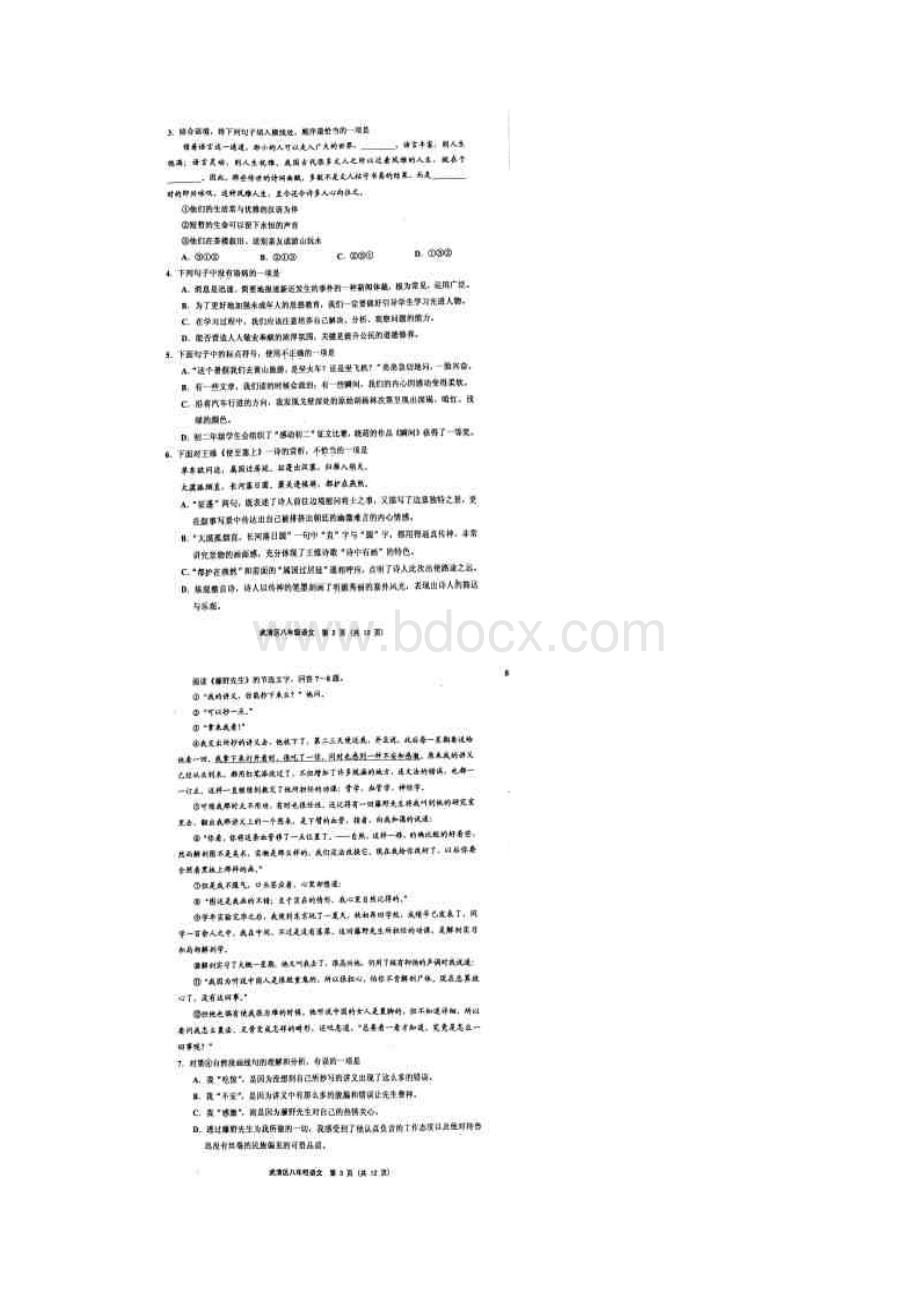 天津市武清区学年八年级语文上学期期中试题扫描版 新人教版.docx_第2页