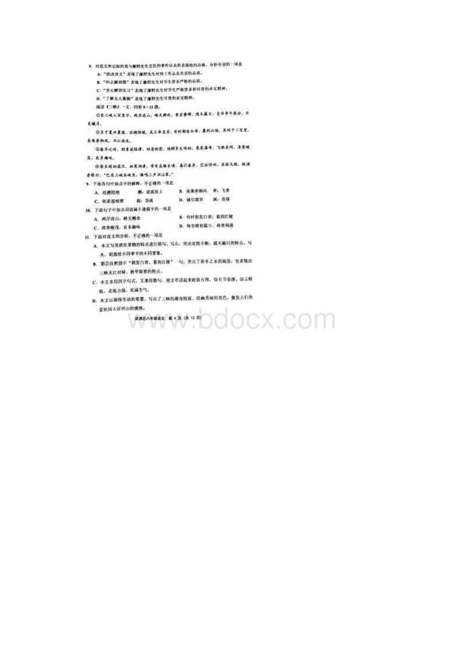 天津市武清区学年八年级语文上学期期中试题扫描版 新人教版.docx_第3页