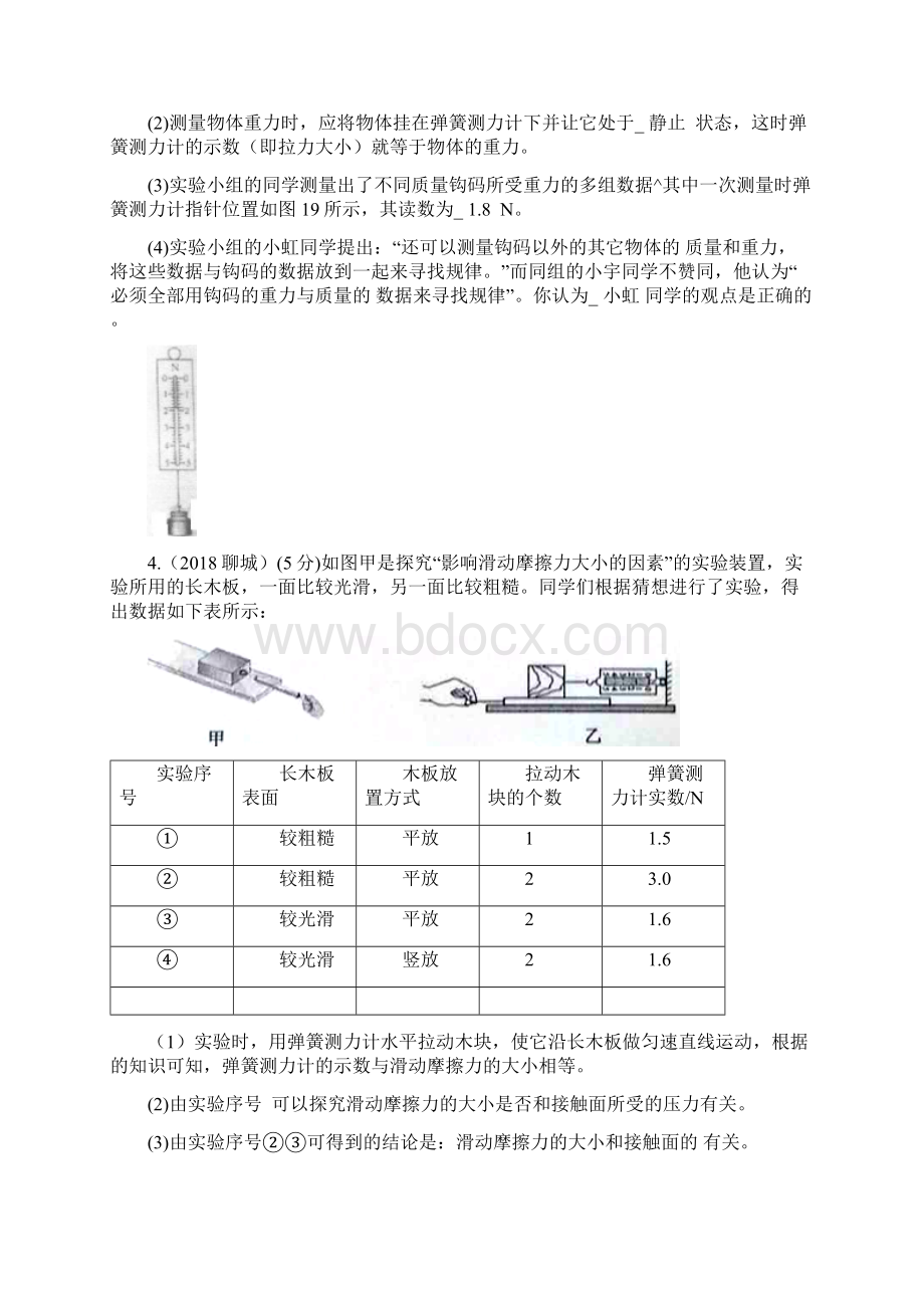 中考物理中考物理专项突破力学实验不包括浮力压强.docx_第2页