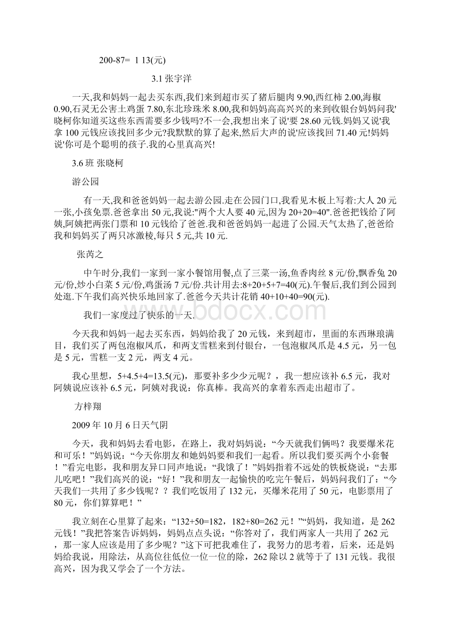 国庆节的数学日记Word文档下载推荐.docx_第3页