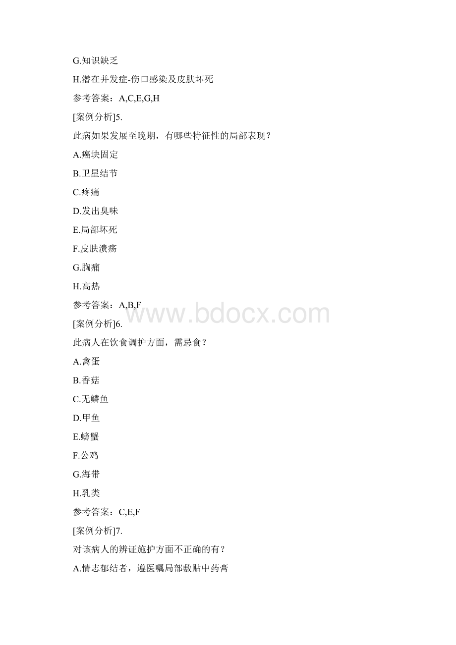 中医护理精选试题 副高.docx_第3页