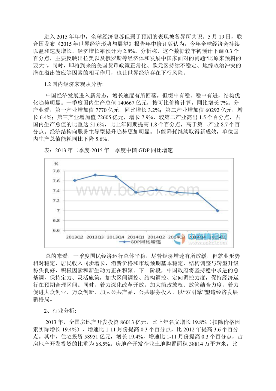 证券投资组合分析Word格式.docx_第3页