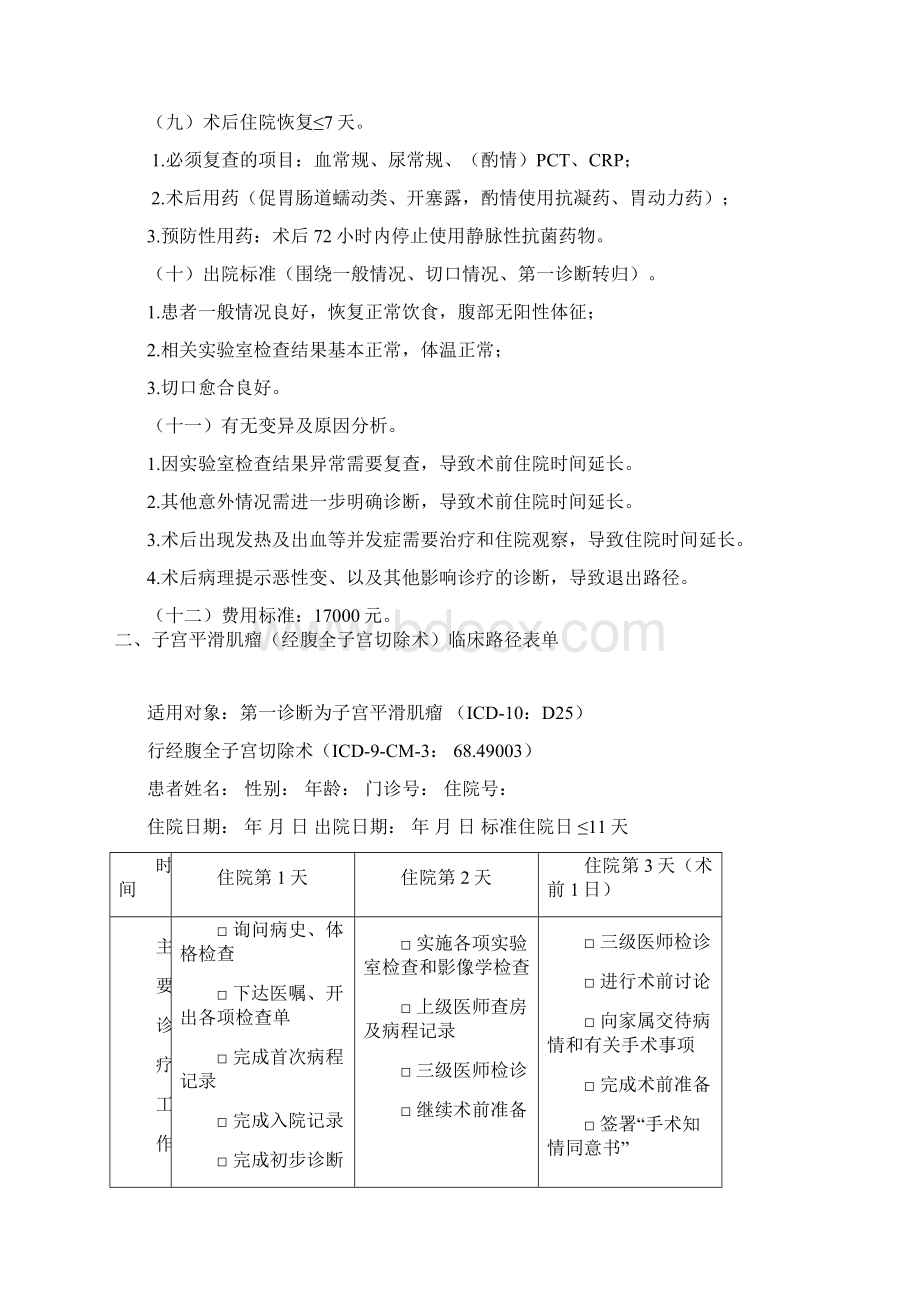 子宫平滑肌瘤经腹全子宫切除术临床路径.docx_第3页