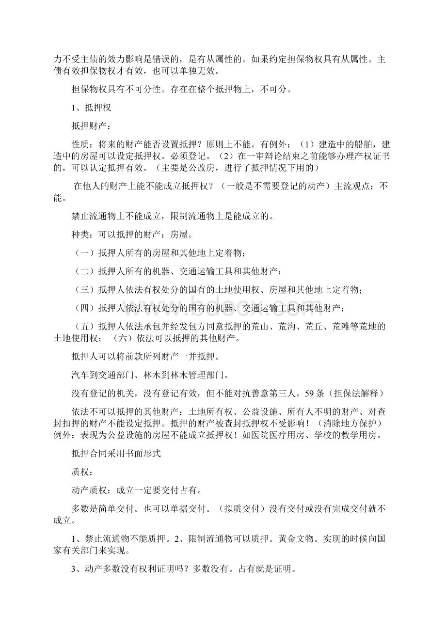 账款催收相关法律知识.docx_第2页