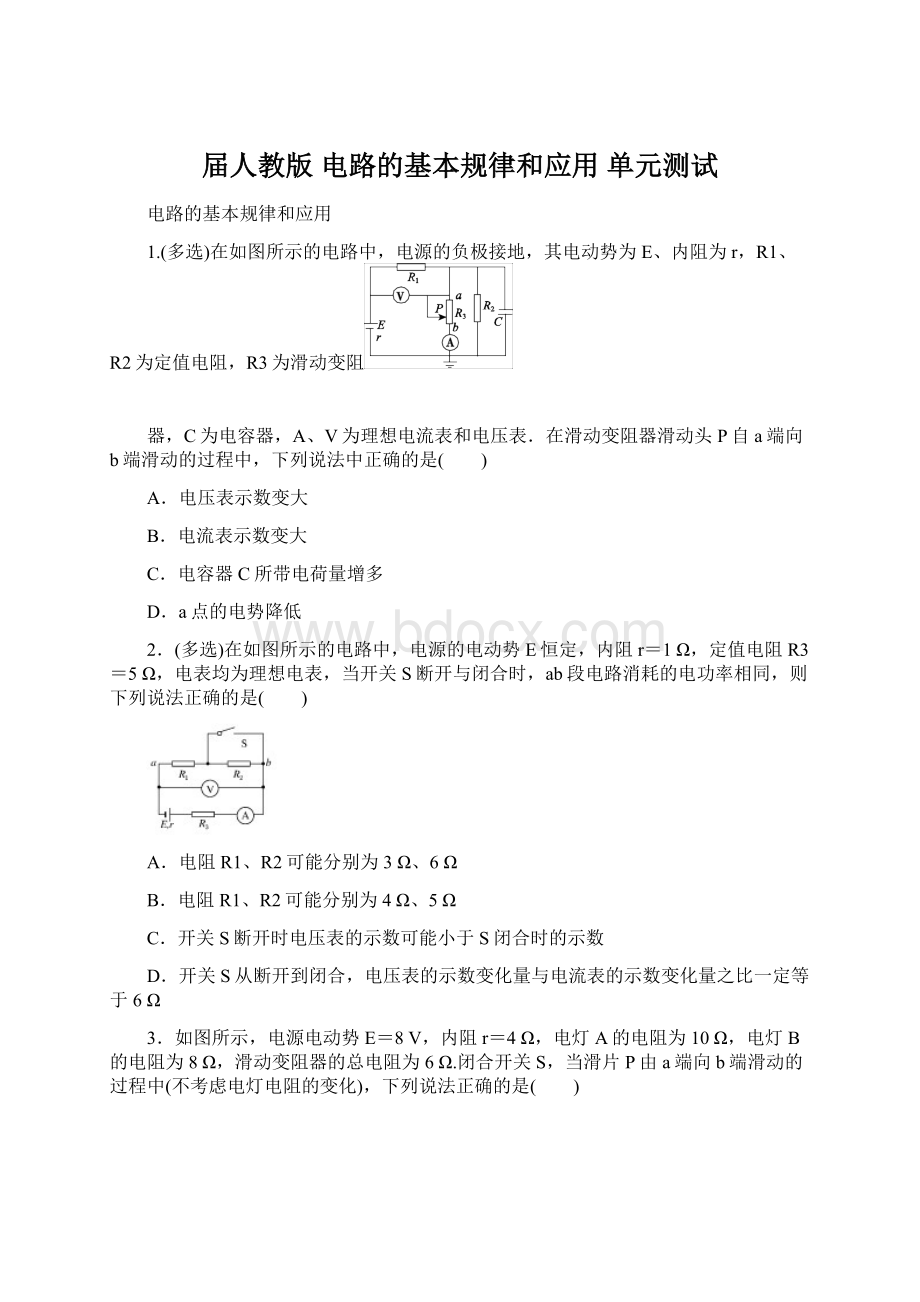 届人教版 电路的基本规律和应用 单元测试.docx