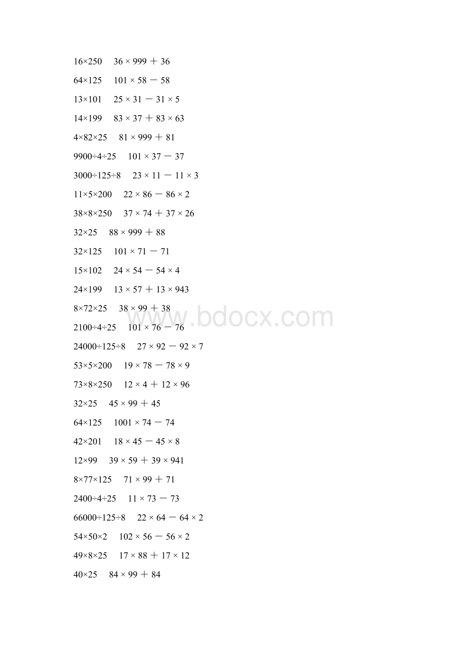 人教版四年级数学下册乘除法简便计算 354.docx_第2页