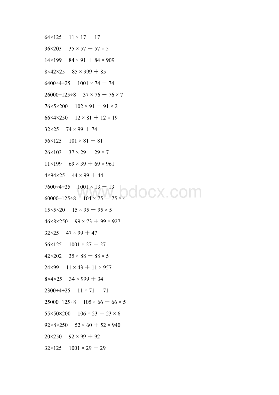 人教版四年级数学下册乘除法简便计算 354Word文档下载推荐.docx_第3页