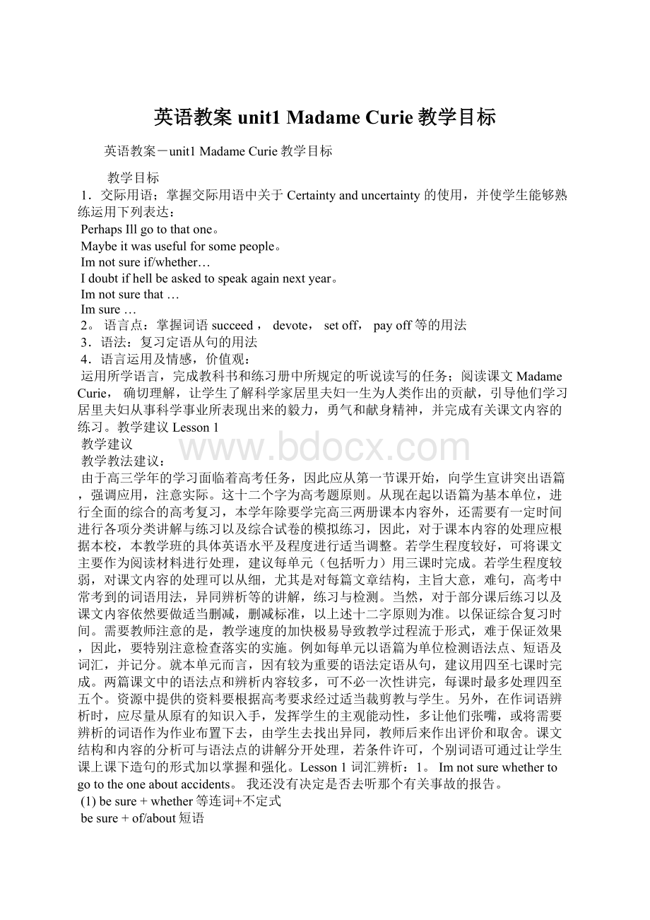 英语教案unit1 Madame Curie教学目标Word下载.docx