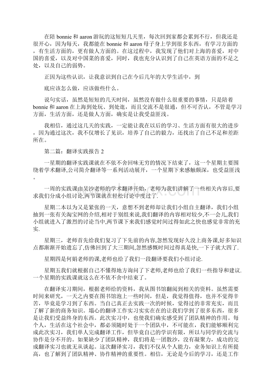 社会实践体会 翻译精选多篇Word下载.docx_第2页