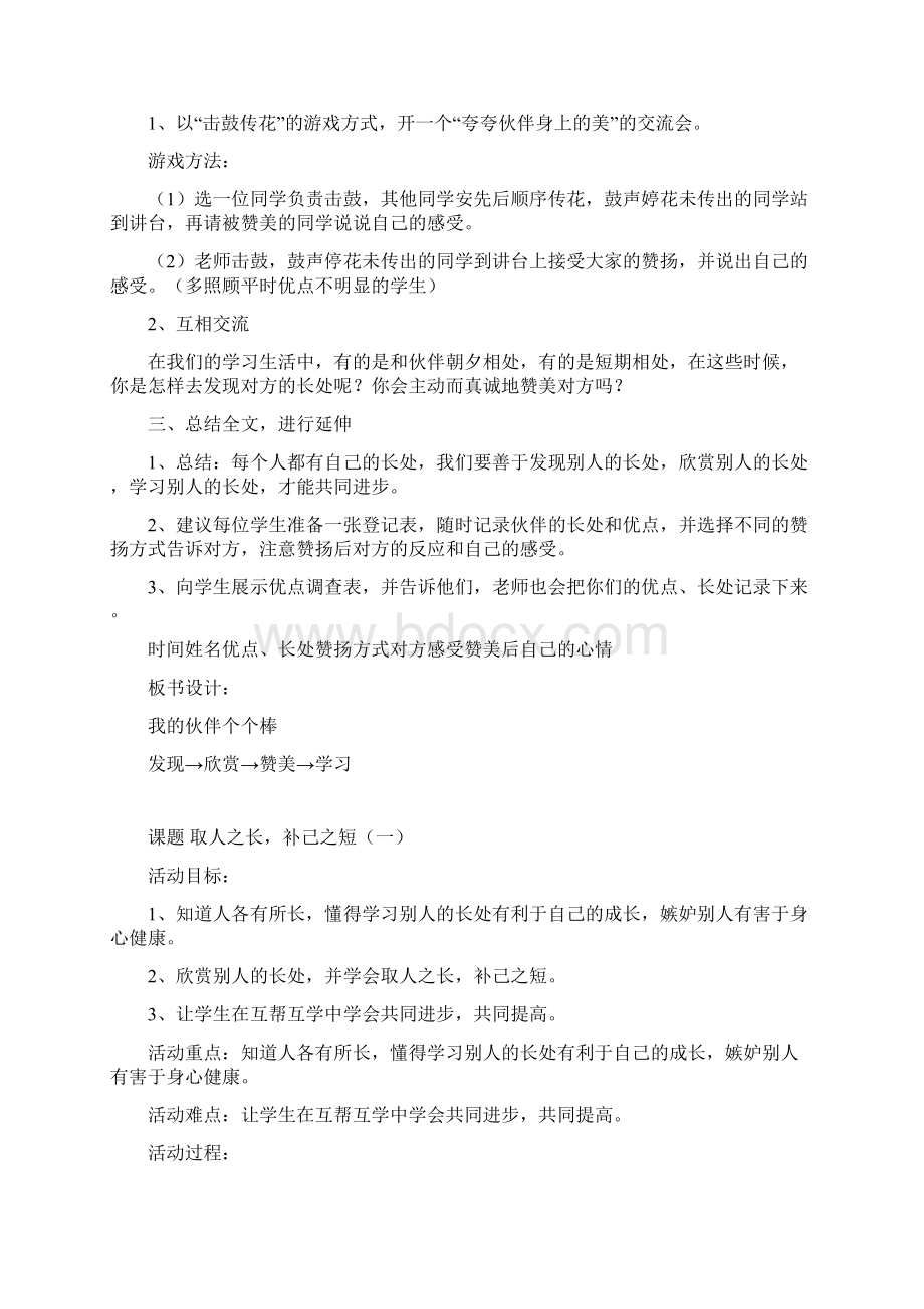 小学五年级上册品德与社会教案教育科学出版社2.docx_第2页