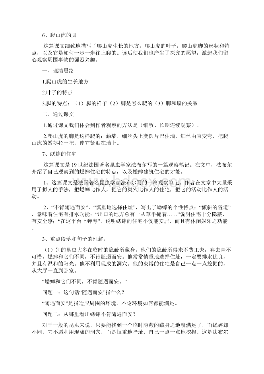 人教版四年级语文上册课内知识要点.docx_第3页