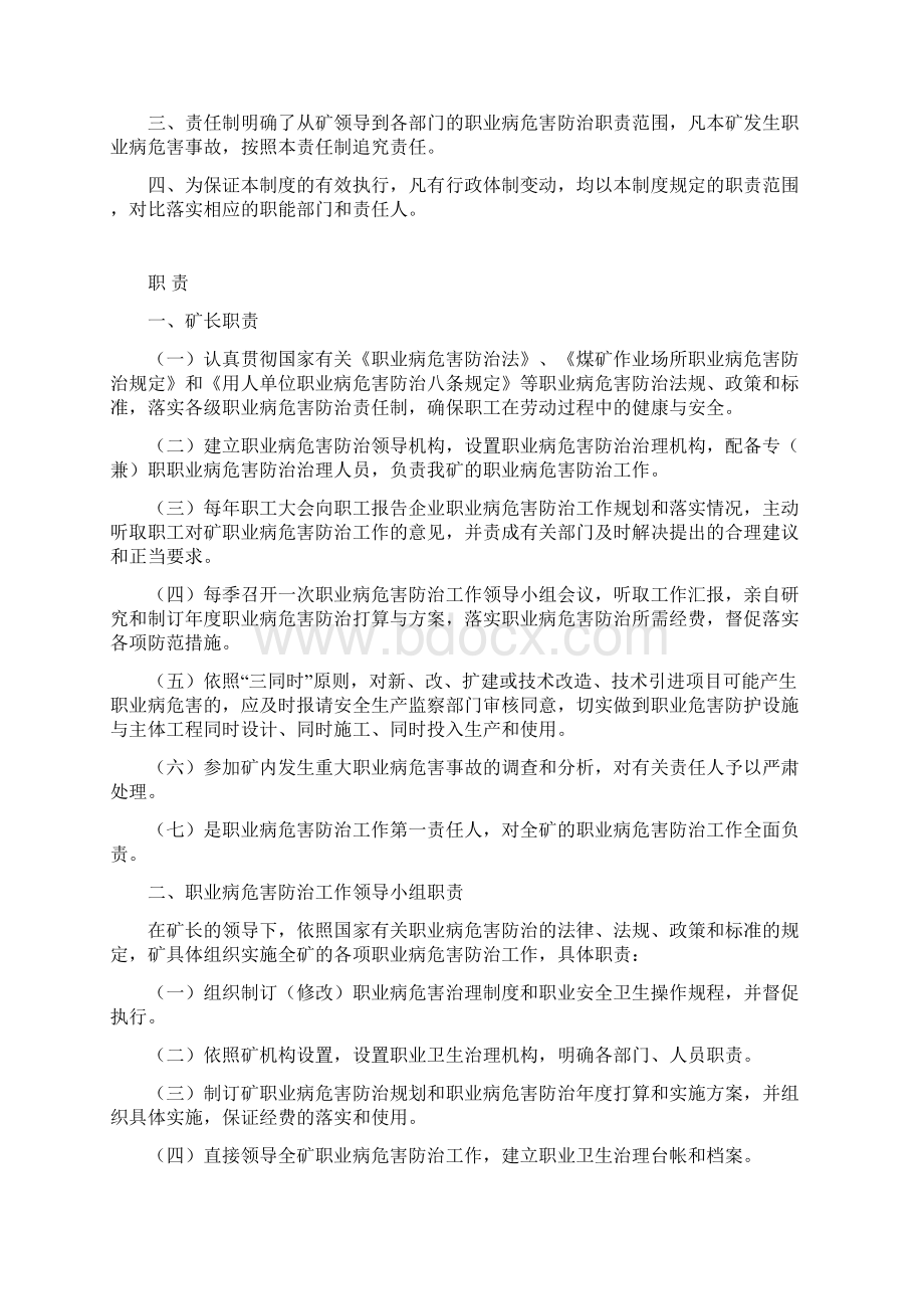 职业病防治管理规章制度汇编文件Word格式.docx_第2页